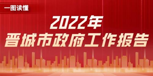 2022晋城什么时候供暖