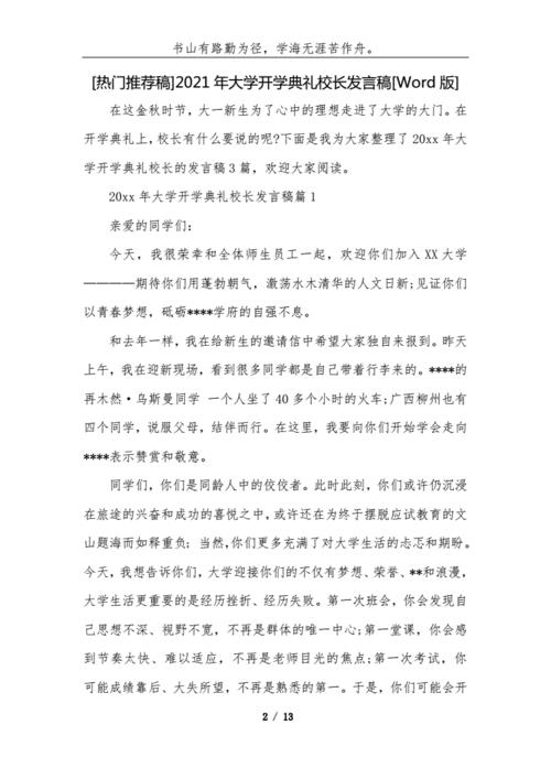 2021年讲话稿结尾的经典语句