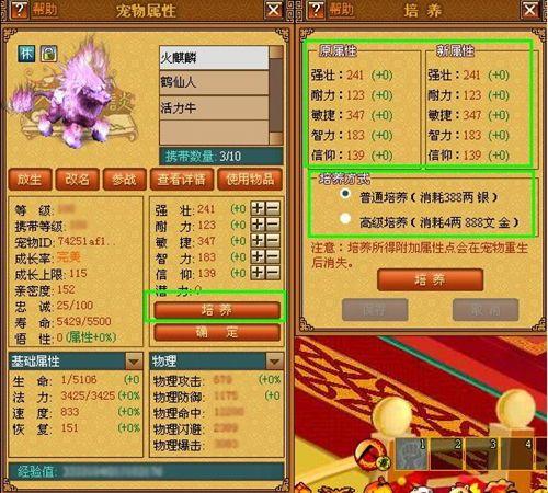 问道端游宠物如何激活天书