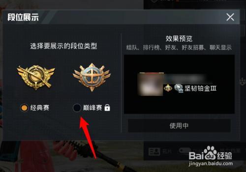 和平精英巅峰赛怎么发战队邀请