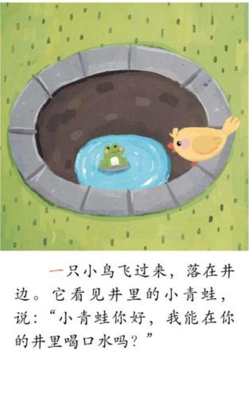 坐井观天里面的词语