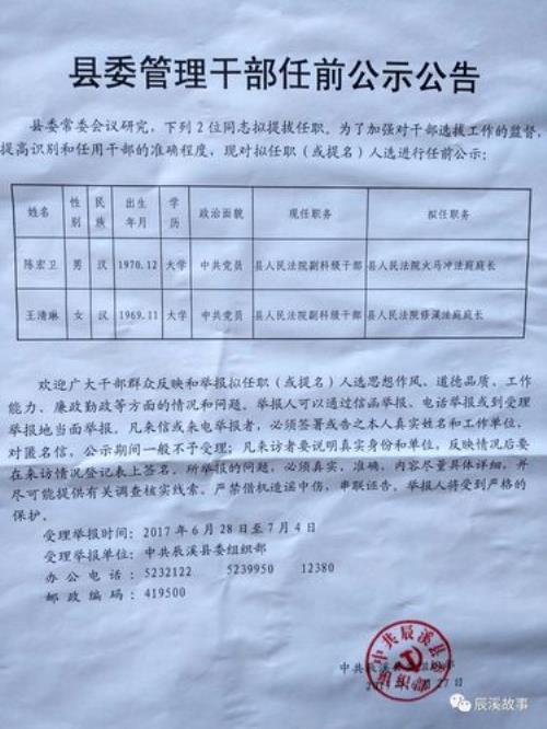干部公示期需要注意什么