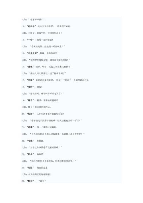四川话扣胩是什么意思