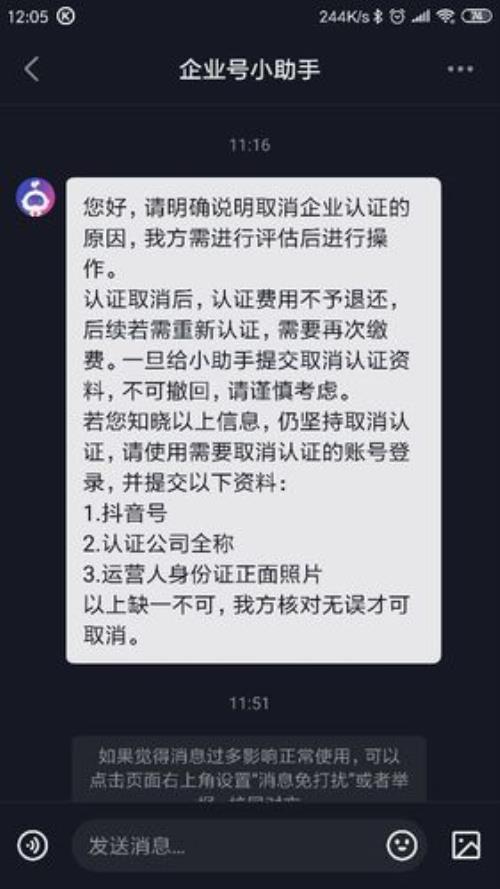 抖音企业号到期时间怎么看