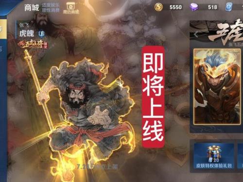张飞什么时候上线正式服的