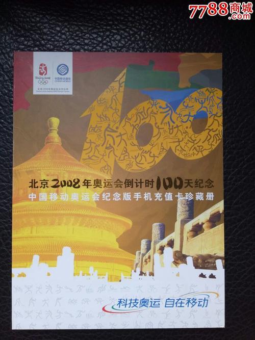 2018北京夏季奥运会主题