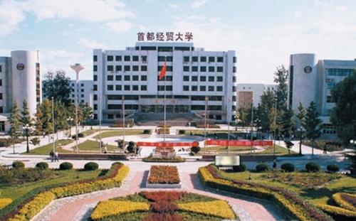 首都经贸大学怎么样