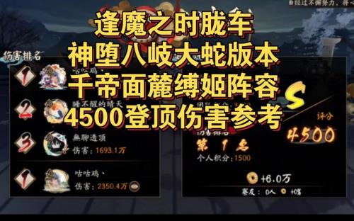胧车最新逢魔阵容