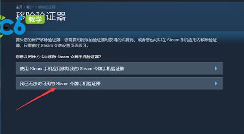 steam手机令牌怎么移除验证器