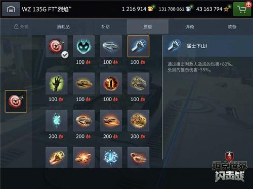 坦克世界鹰眼技能怎么用