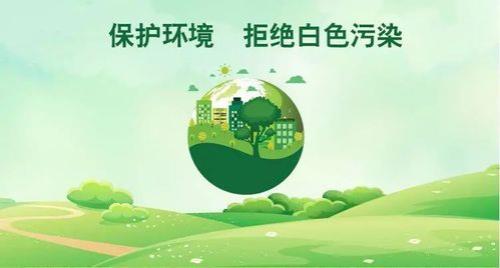 怎样减少白色污染