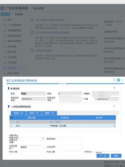 深圳手机如何申请生育津贴