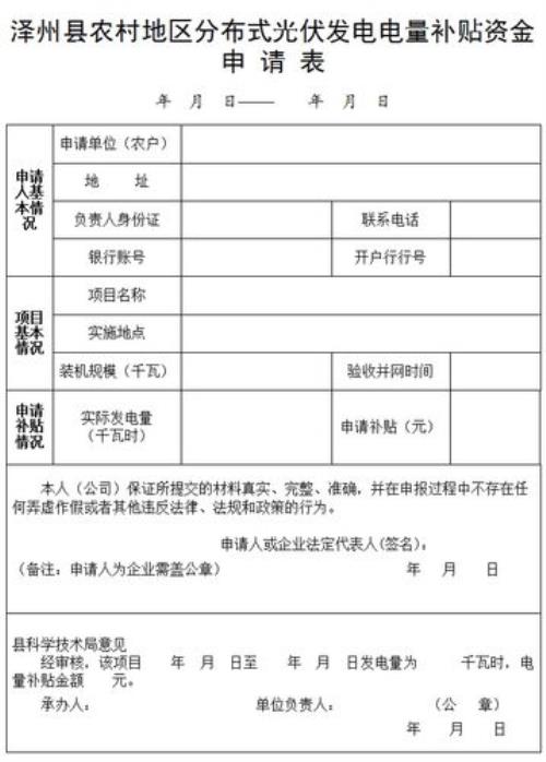 怎么申请燃油补贴山西