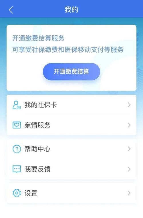 重庆社保卡亲情服务怎么用