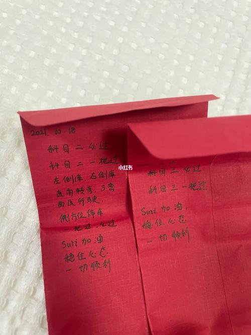 科目三红包怎么看