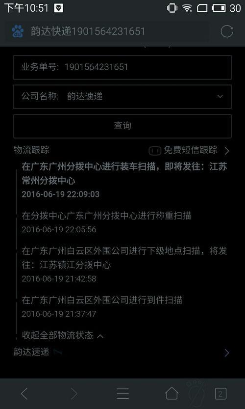 韵达快递，收件人怎么查到哪里了