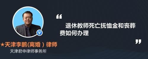 邯郸退休工人丧葬费怎么办理
