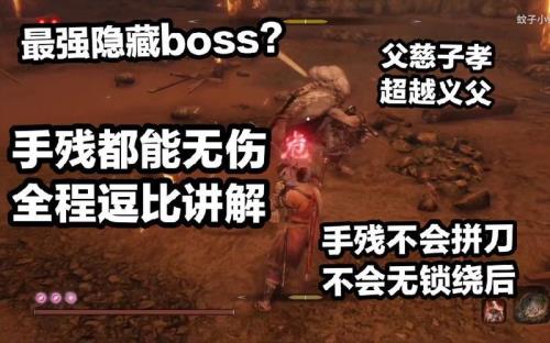 只狼三年前义父什么结局