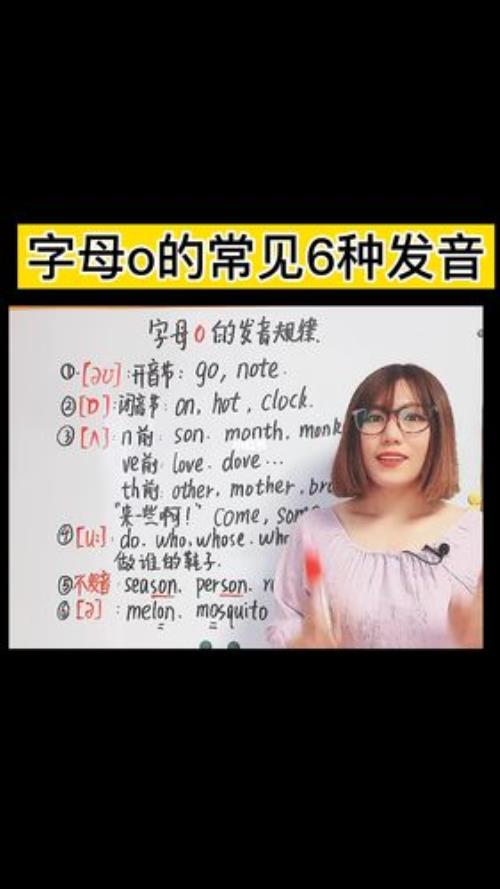 O的正确读音