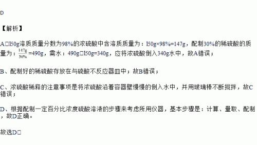 如何配制质量分数为70%的浓硫酸