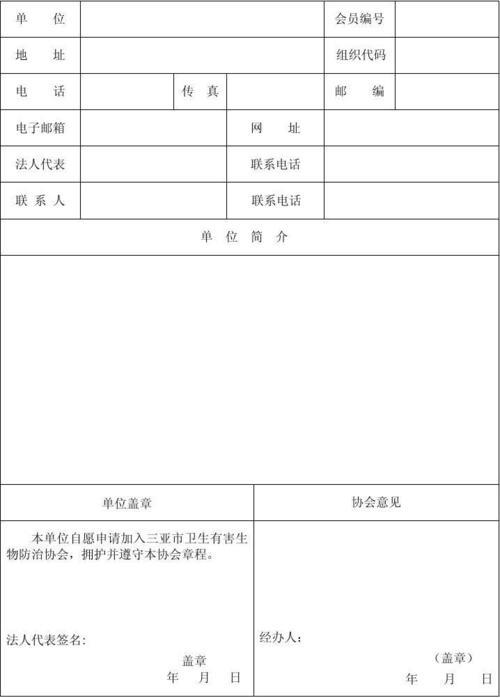 心理协会入会申请理由