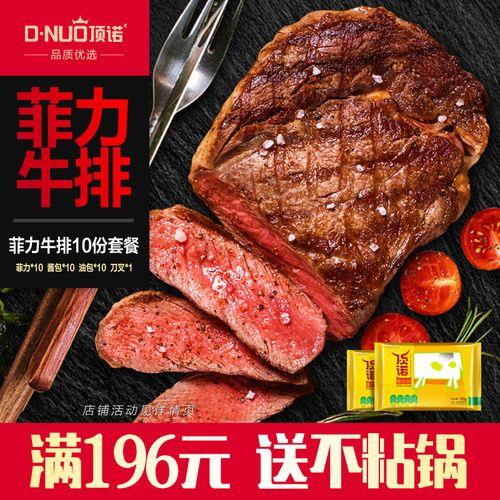 顶诺牛排是不是合成的