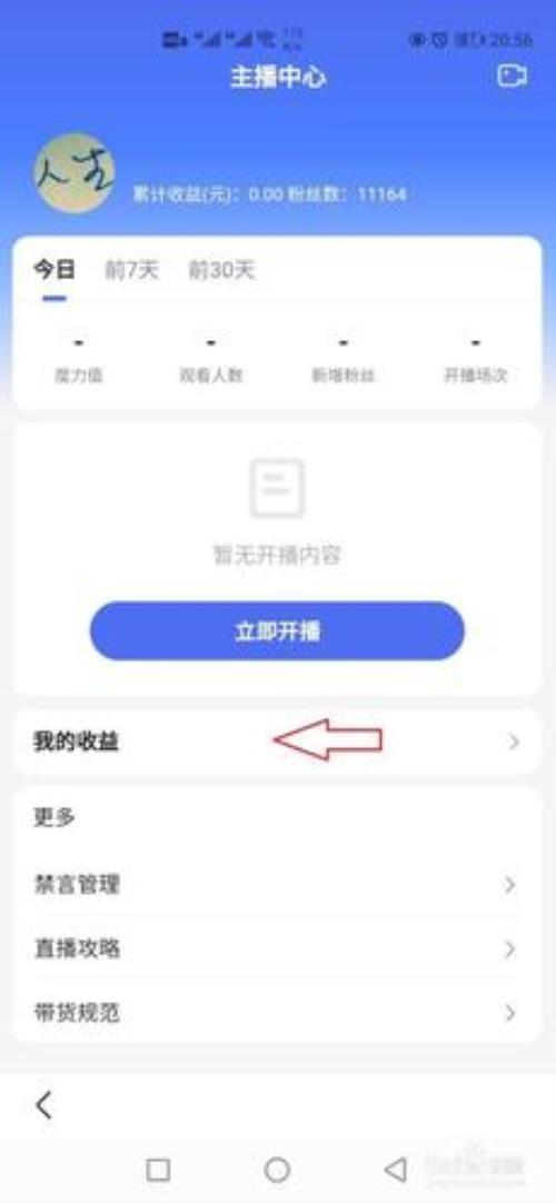 直播收益怎么提现