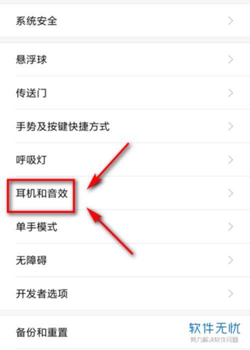 怎样取消耳机标志