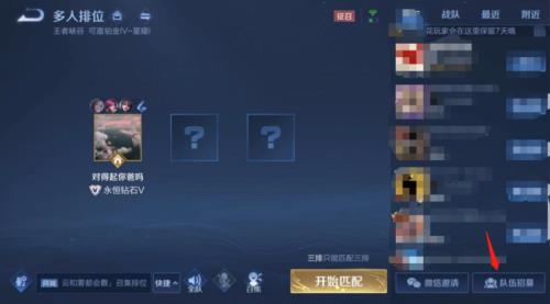 王者怎么召集队友