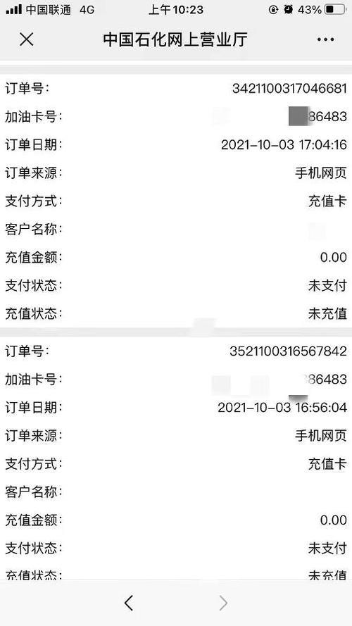 加油卡如何转换成微信零钱