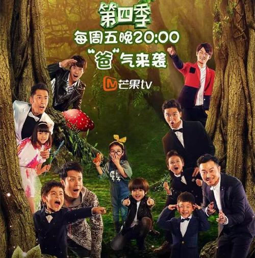 爸爸去哪儿第四季有哪些人