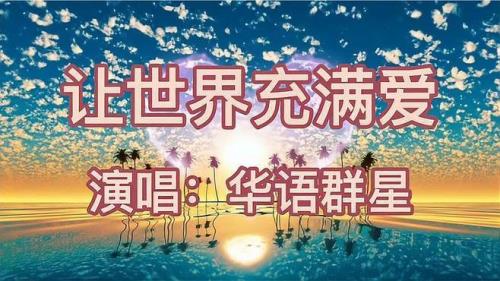 世界充满爱的唯美句子