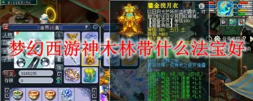 梦幻西游神木符和普陀符