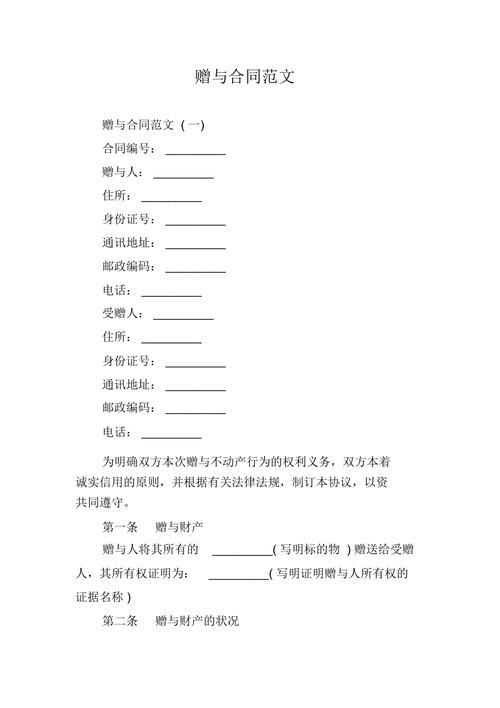 赠与协议开庭前写有效吗