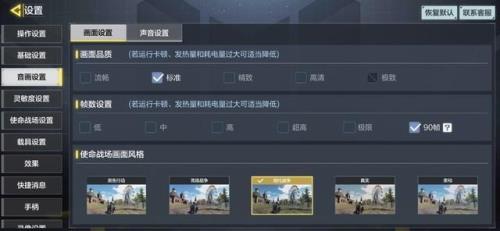 苹果14和平精英90帧怎么开