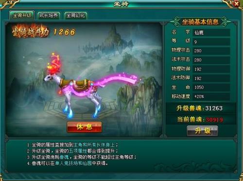 神武坐骑怎么获得