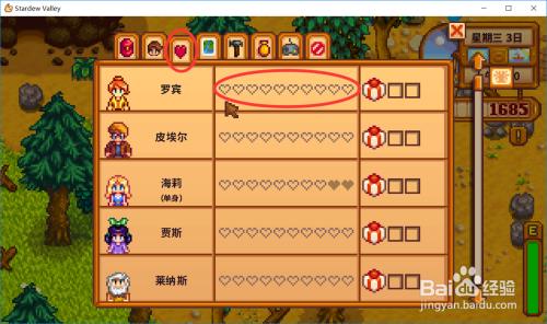 星露谷联机玩家怎么结婚