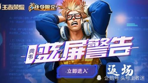 s29赛季典韦蓝屏警告皮肤怎么获得