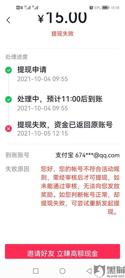 抖音极速版提现0.3元多久到账