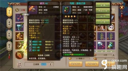 天龙八部手游七星装备怎么处理