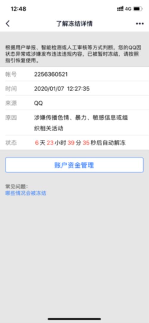 qq被冻结一天严重吗