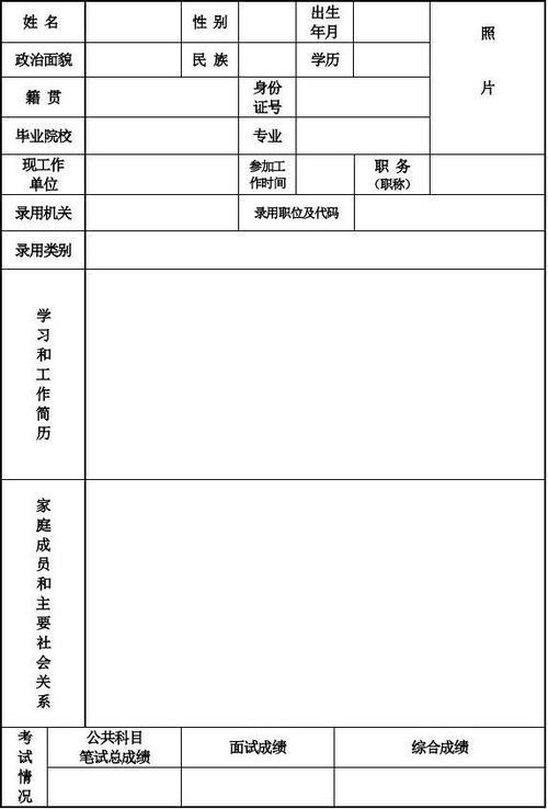 公务员备案表是什么意思