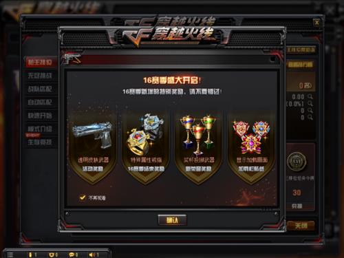 cf排位荣耀分数怎么快速获得