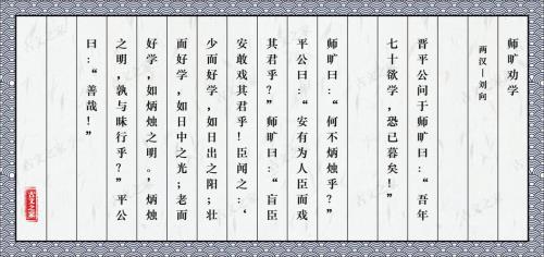 师旷劝学读后感