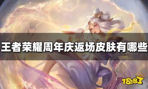 2022王者周年庆还有点券吗