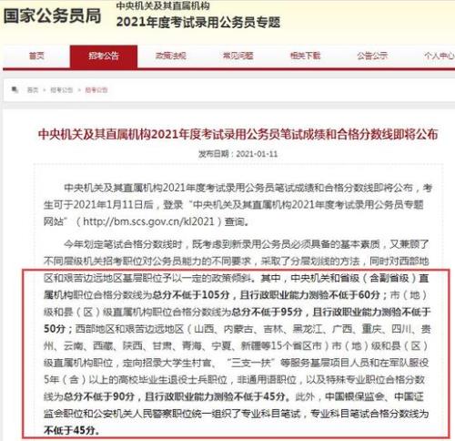 2021年为什么两次公务员考试