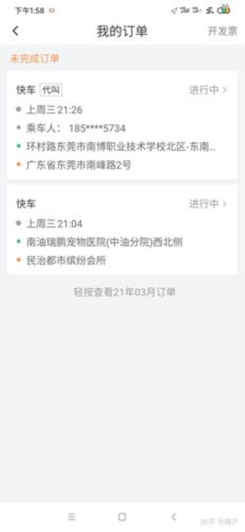 滴滴订单最晚几天