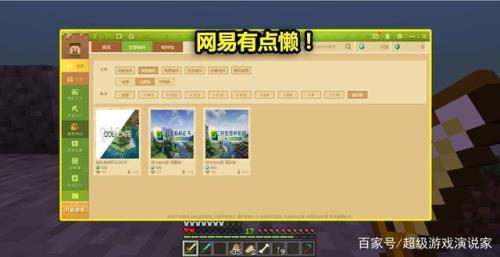 网易版我的世界pc无法移动
