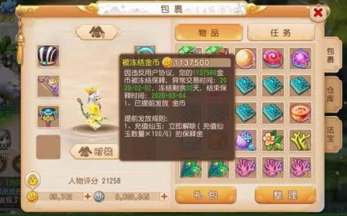 梦幻手游买的装备不见了