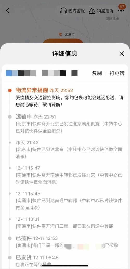 中山市到北京快递多长时间
